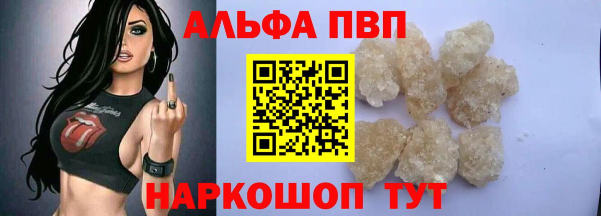 APVP кристаллы Луховицы