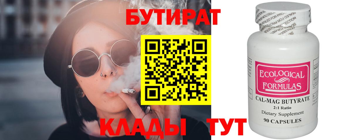 Луховицы  БУТИРАТ BDO  БУТИРАТ  Вход с VPN 