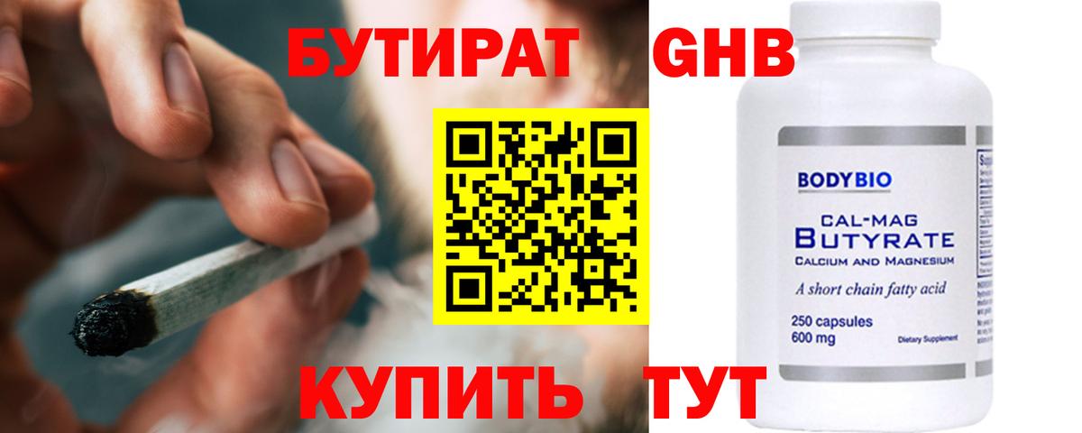 БУТИРАТ вода Луховицы
