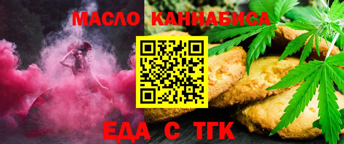 Еда ТГК конопля  Вход с VPN  Луховицы 