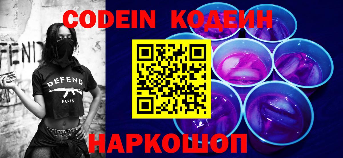 Луховицы  Кодеин Purple Drank  Кодеиновый сироп Lean Purple Drank  хочу наркоту  Вход с VPN 