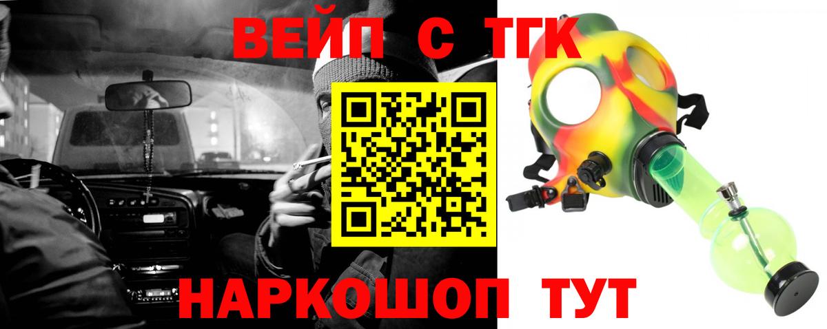 ТГК вейп с тгк  ТГК вейп  Луховицы  Вход с VPN 
